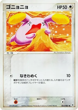 Whismur #62 – Undone Seal