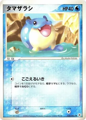 Spheal #30 – Undone Seal