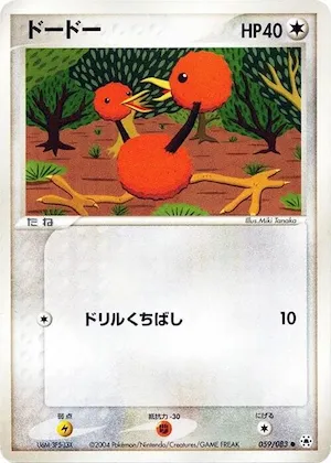 Doduo #59 – Undone Seal
