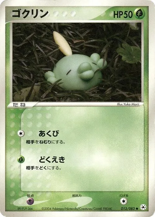 Gulpin #13 – Undone Seal
