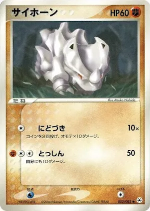 Rhyhorn #52 – Undone Seal