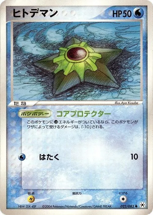 Staryu #22 – Undone Seal