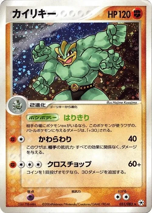 Machamp #51 – Undone Seal