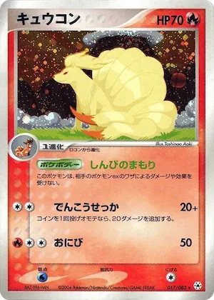 Ninetales #17 – Undone Seal