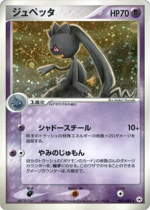 Banette #47 – Undone Seal