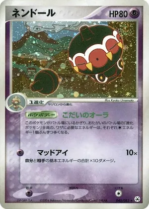 Claydol #45 – Undone Seal