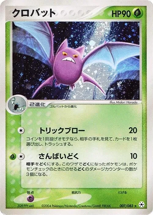 Crobat #7 – Undone Seal