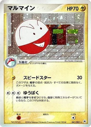 Electrode #41 – Undone Seal
