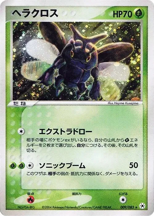 Heracross #9 – Undone Seal