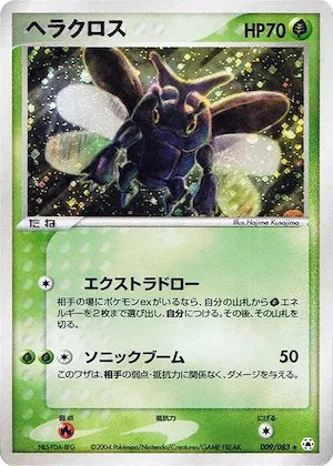 Heracross #9 – Undone Seal