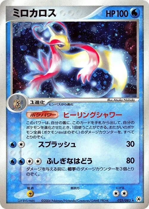 Milotic #25 – Undone Seal