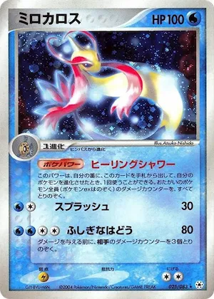 Milotic #25 – Undone Seal