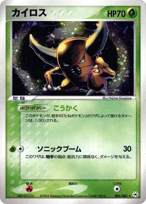 Pinsir #6 – Undone Seal