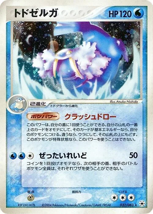 Walrein #32 – Undone Seal