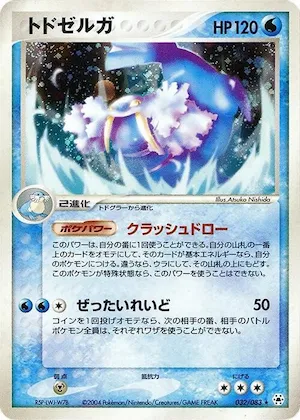 Walrein #32 – Undone Seal