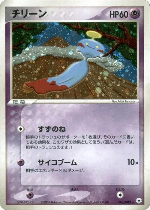 Chimecho #48 – Undone Seal