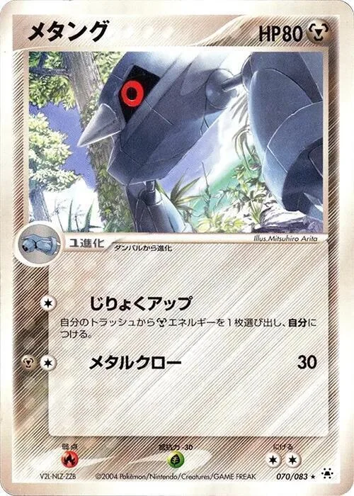 Metang #70 – Undone Seal