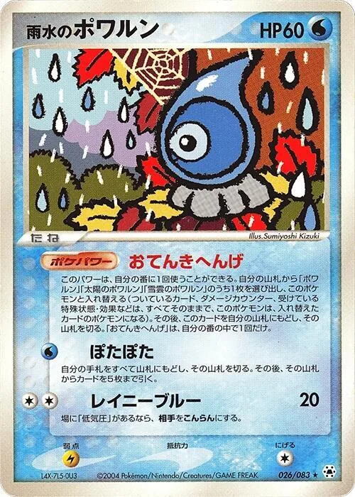 Rain Castform #26 – Undone Seal