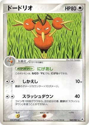 Dodrio #60 – Undone Seal