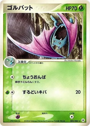 Golbat #2 – Undone Seal