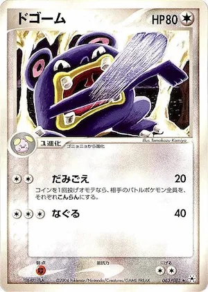 Loudred #63 – Undone Seal
