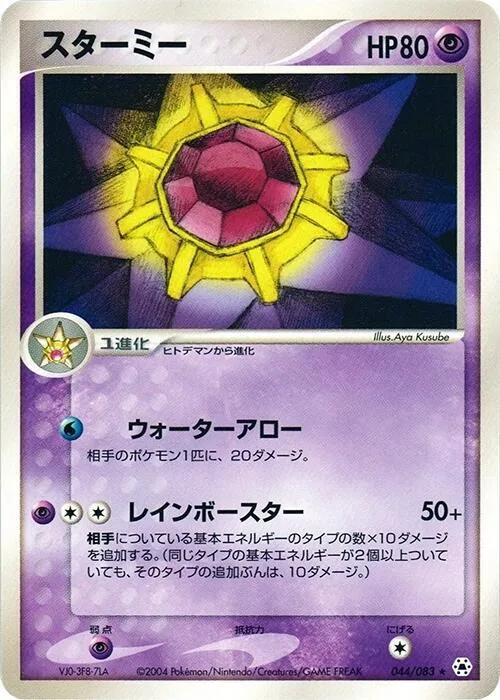 Starmie #44 – Undone Seal