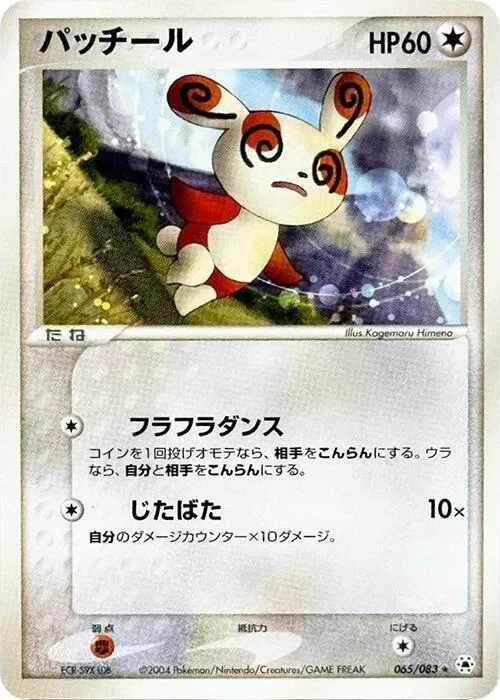 Spinda #65 – Undone Seal