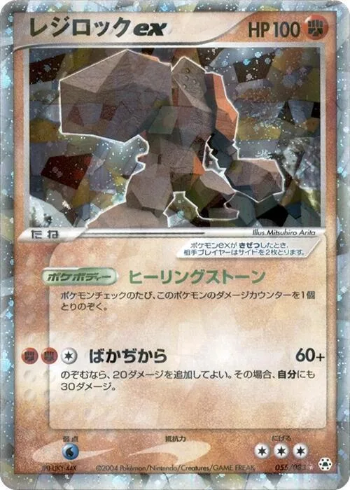 Regirock ex #55 – Undone Seal