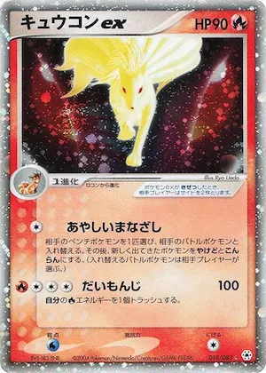 Ninetales ex #18 – Undone Seal