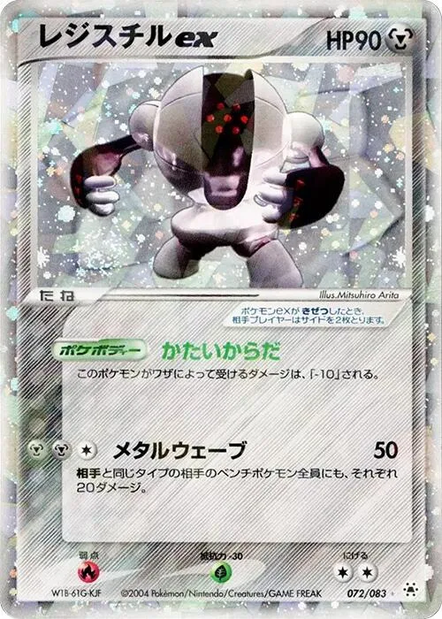 Registeel ex #72 – Undone Seal