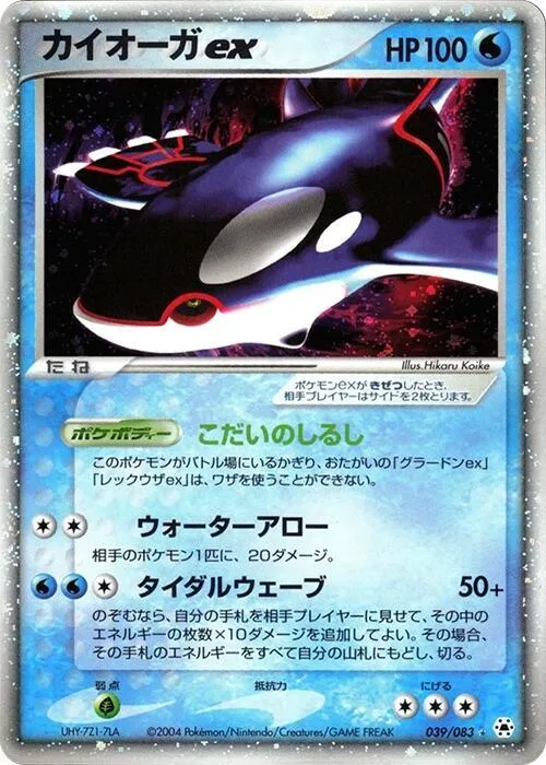 Kyogre ex #39 – Undone Seal