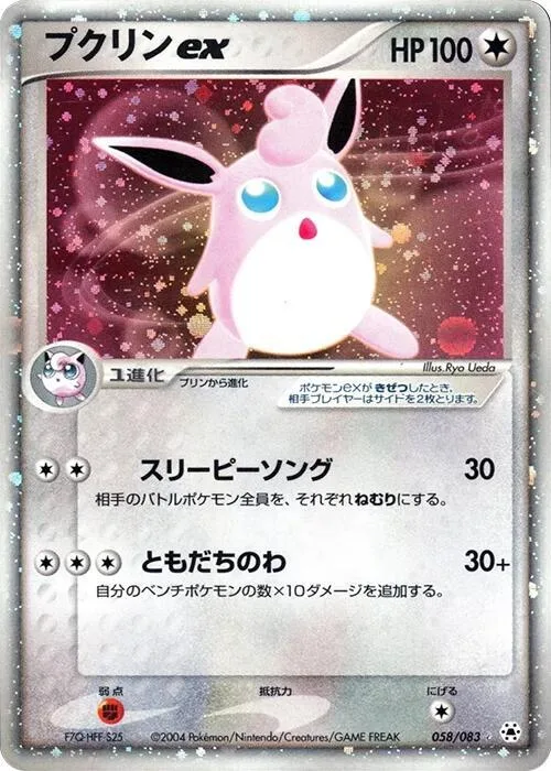 Wigglytuff ex #58 – Undone Seal