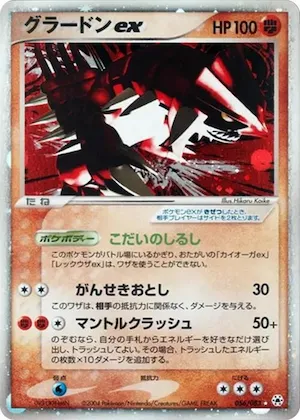 Groudon ex #56 – Undone Seal