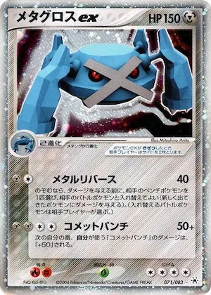Metagross ex #71 – Undone Seal