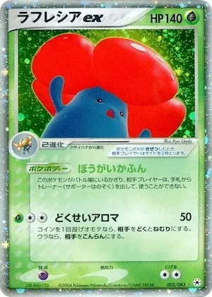 Vileplume ex #5 – Undone Seal