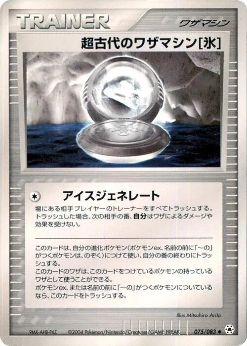 Ancient Technical Machine Ice #75 – Undone Seal