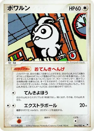 Castform #66 – Undone Seal