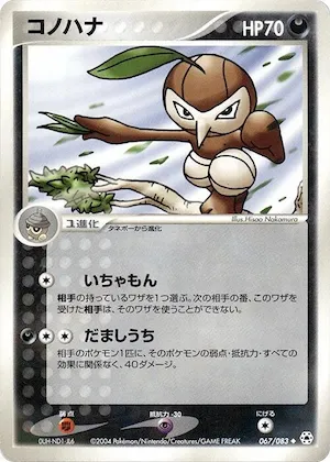 Nuzleaf #67 – Undone Seal