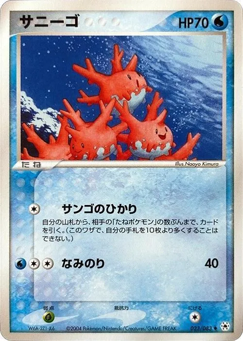 Corsola #23 – Undone Seal