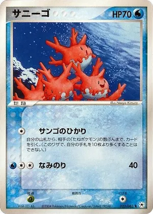 Corsola #23 – Undone Seal