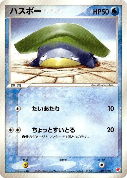 Lotad #5 – Gift Box (Latias)