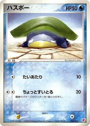 Lotad #5 – Gift Box (Latias)