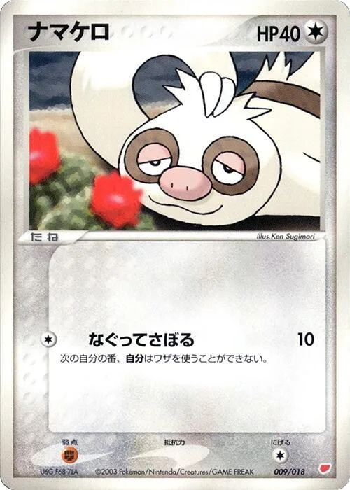 Slakoth #9 – Gift Box (Latias)