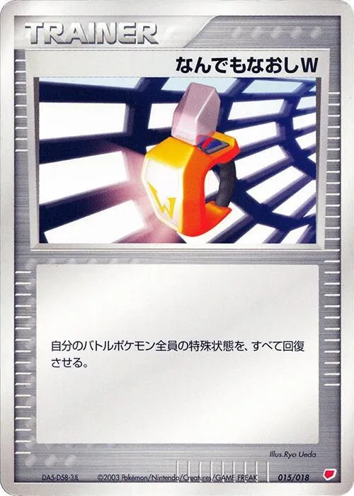 Double Full Heal #15 – Gift Box (Latias)