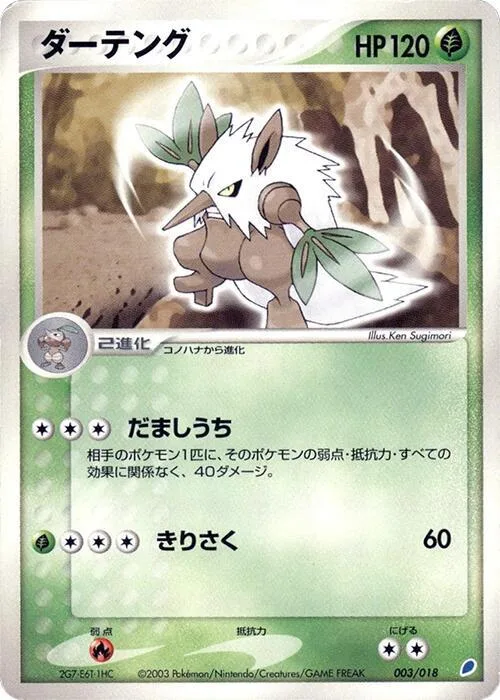 Shiftry #3 – Gift Box (Latios)