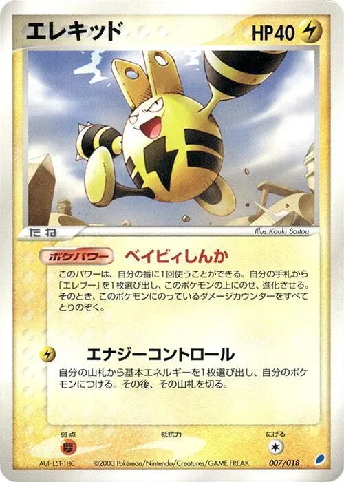 Elekid #7 – Gift Box (Latios)