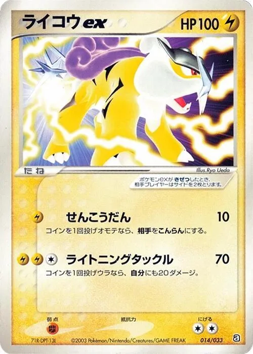 Raikou ex #14 – Aqua Deck Kit