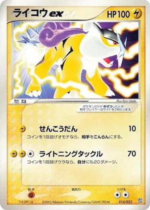 Raikou ex #14 – Aqua Deck Kit