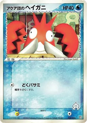 Team Aqua's Corphish #4 – Aqua Deck Kit