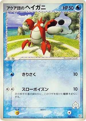 Team Aqua's Corphish #5 – Aqua Deck Kit